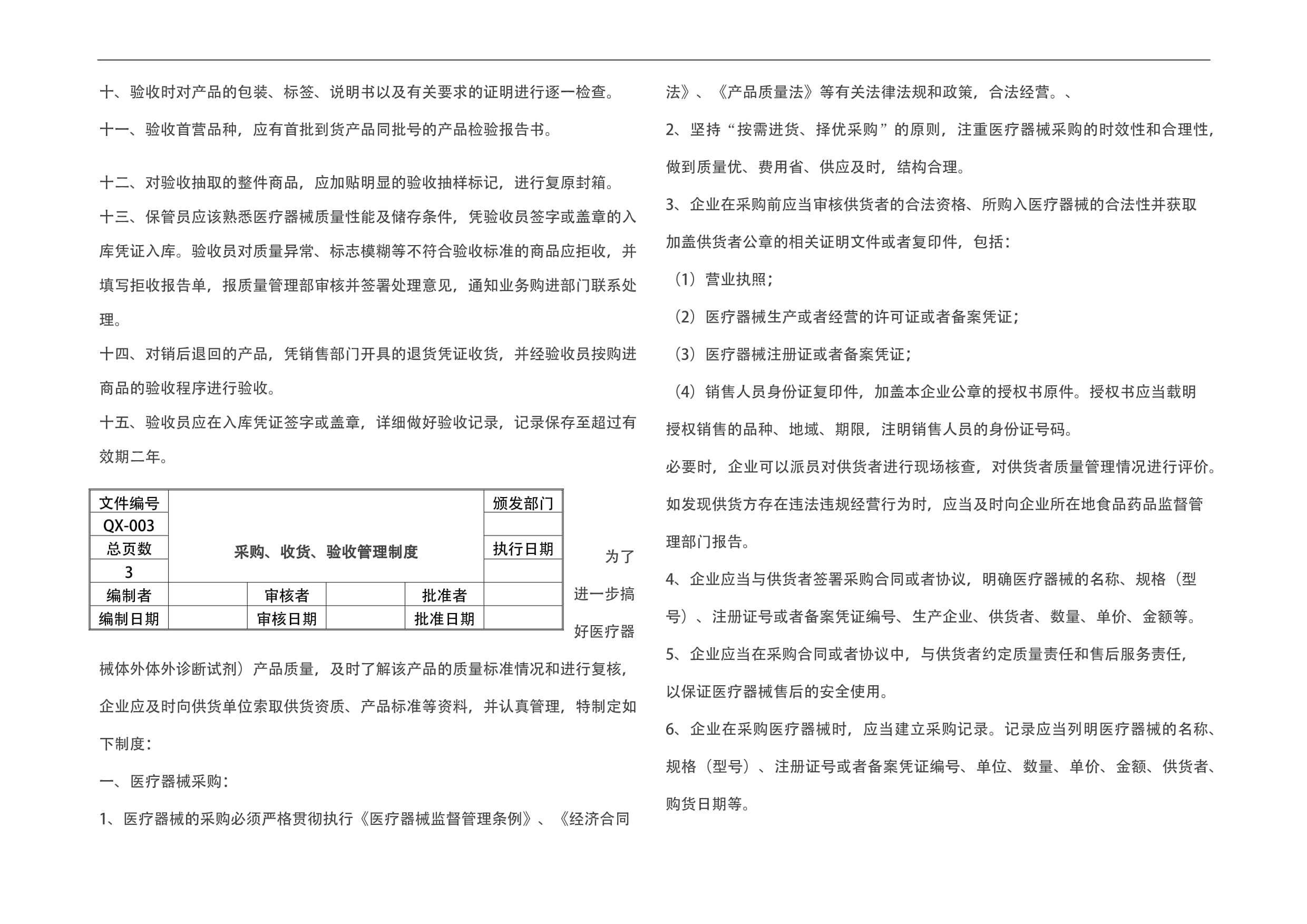 (2023)医疗器械经营质量管理全套制度